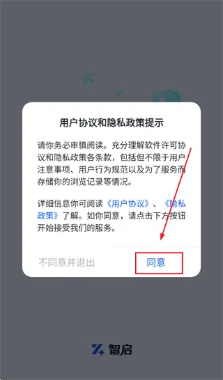 智启app 智启app