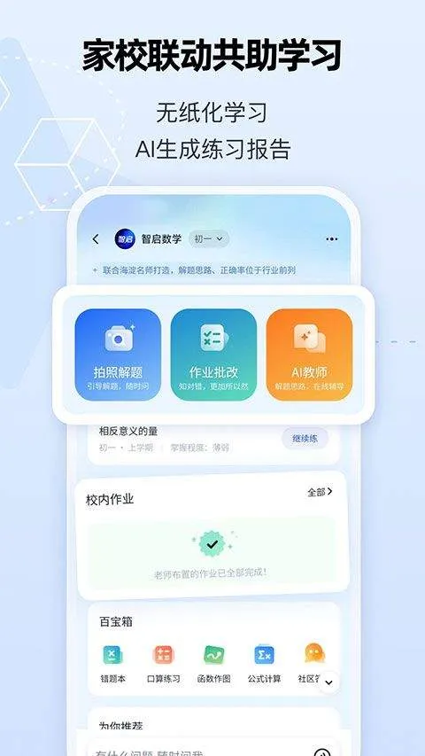 智启app v3.4.3安卓版