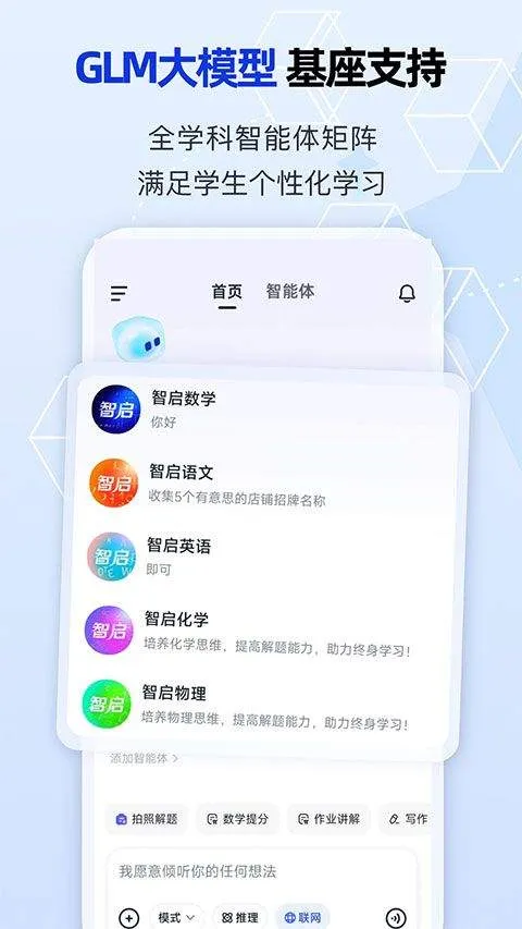 智启app v3.4.6安卓版