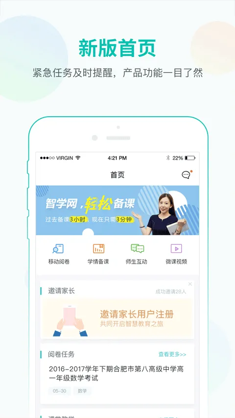 智学网教师端app最新版本 v1.17.2319安卓版