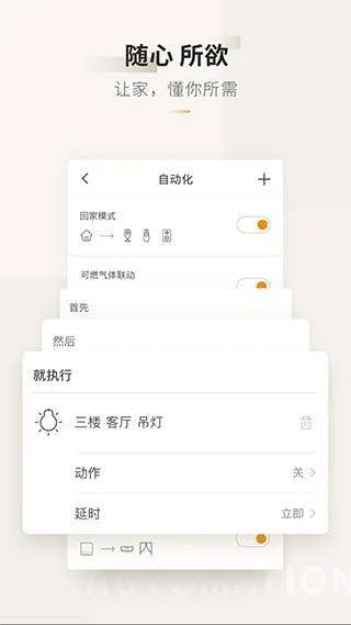 智家365app最新版 v5.2.2.313安卓版