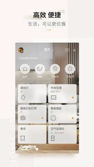 智家365app最新版 v5.2.2.313安卓版