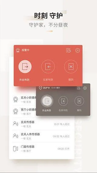 智家365app最新版 v5.2.2.313安卓版