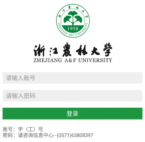 智慧浙农林app 智慧浙农林app