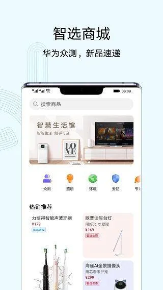 智慧生活app v15.1.7.310