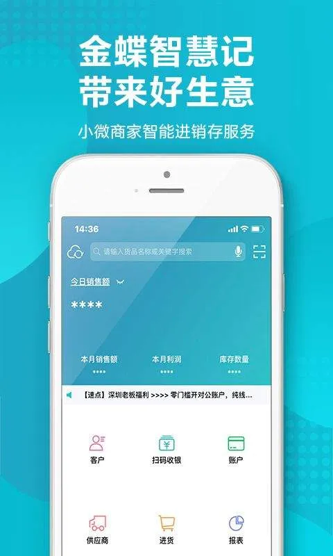 智慧记进销存软件 v7.2.2安卓版