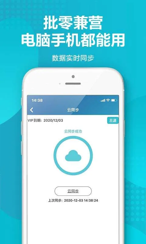 智慧记进销存软件 v7.2.2安卓版