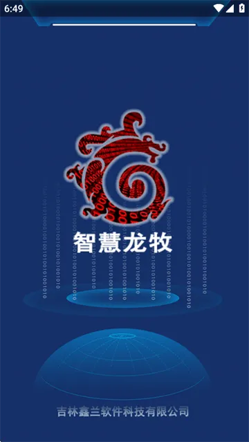 智慧龙牧2025最新版本下载 智慧龙牧2025最新版本下载