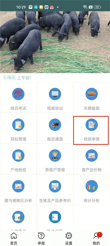 智慧龙牧2025最新版本下载 智慧龙牧2025最新版本下载