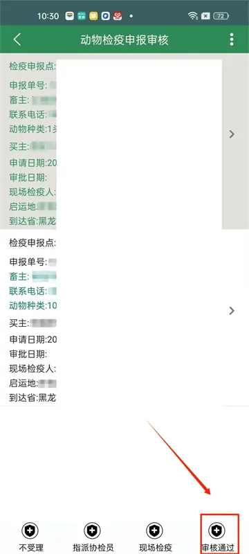 智慧龙牧2025最新版本下载 智慧龙牧2025最新版本下载