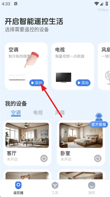 智控空调遥控器下载安装手机版 智控空调遥控器下载安装手机版