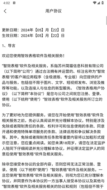 智效表格app 智效表格app