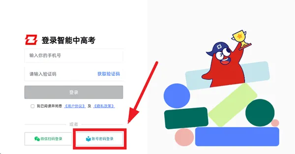 智能中高考app下载 智能中高考app下载