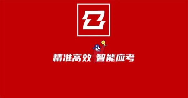 智能中高考app下载 智能中高考app下载