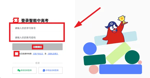 智能中高考app下载 智能中高考app下载