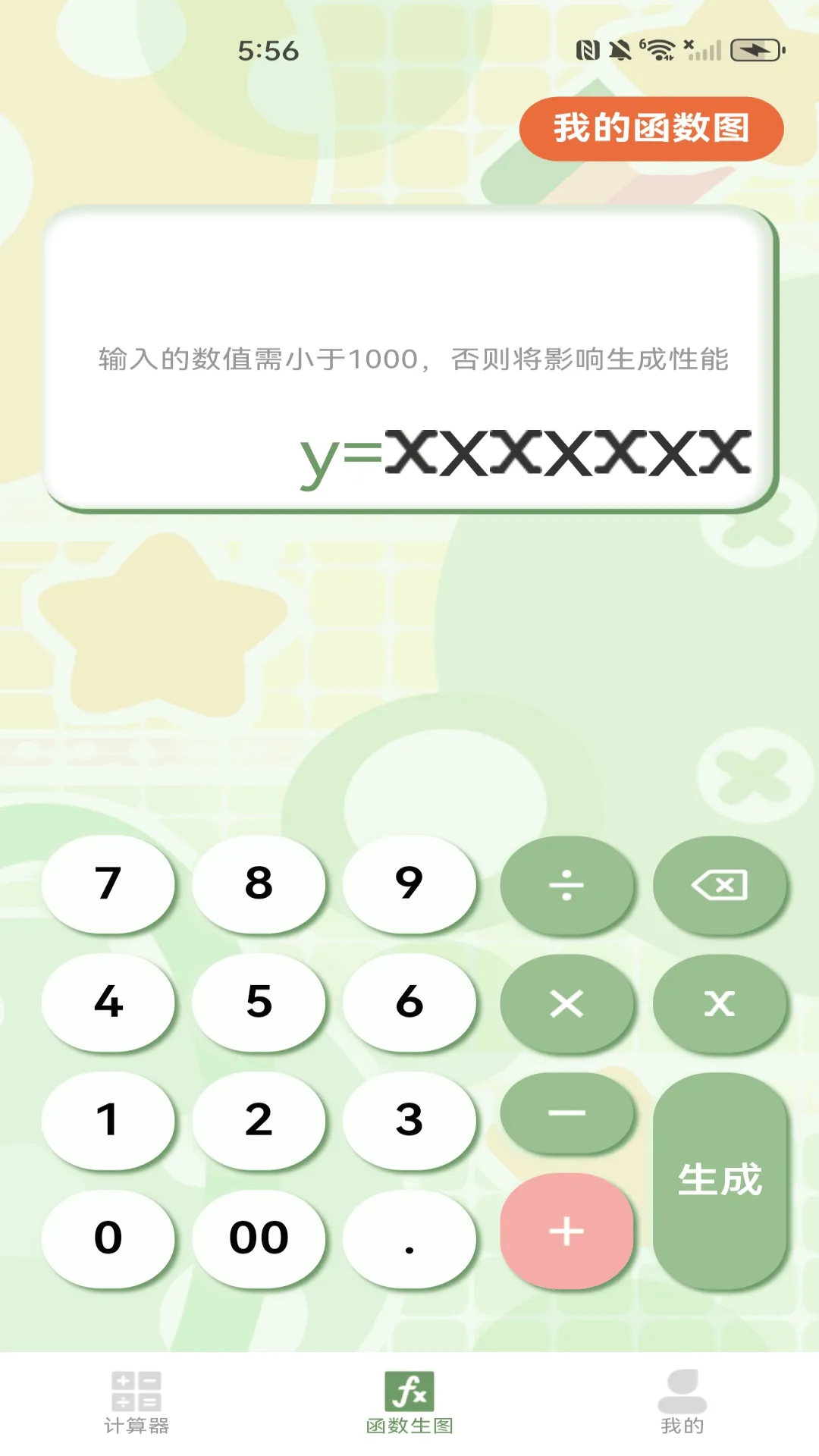 智能函数计算器官方版 v1.0.3 最新版