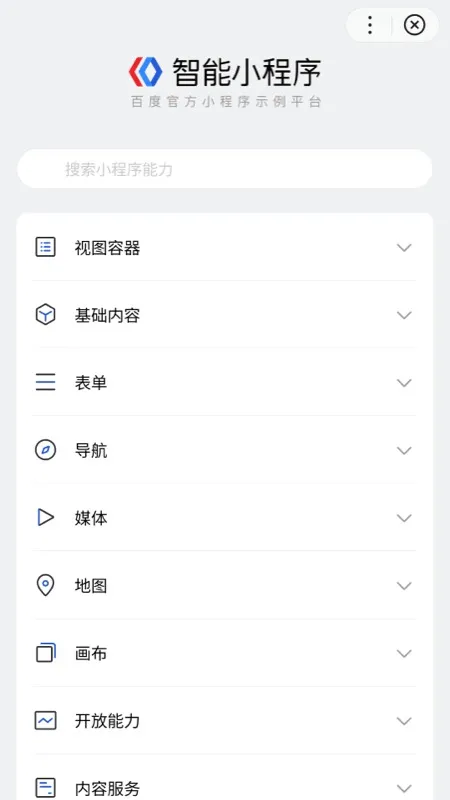 智能小程序app v2.42.0.0 官方版