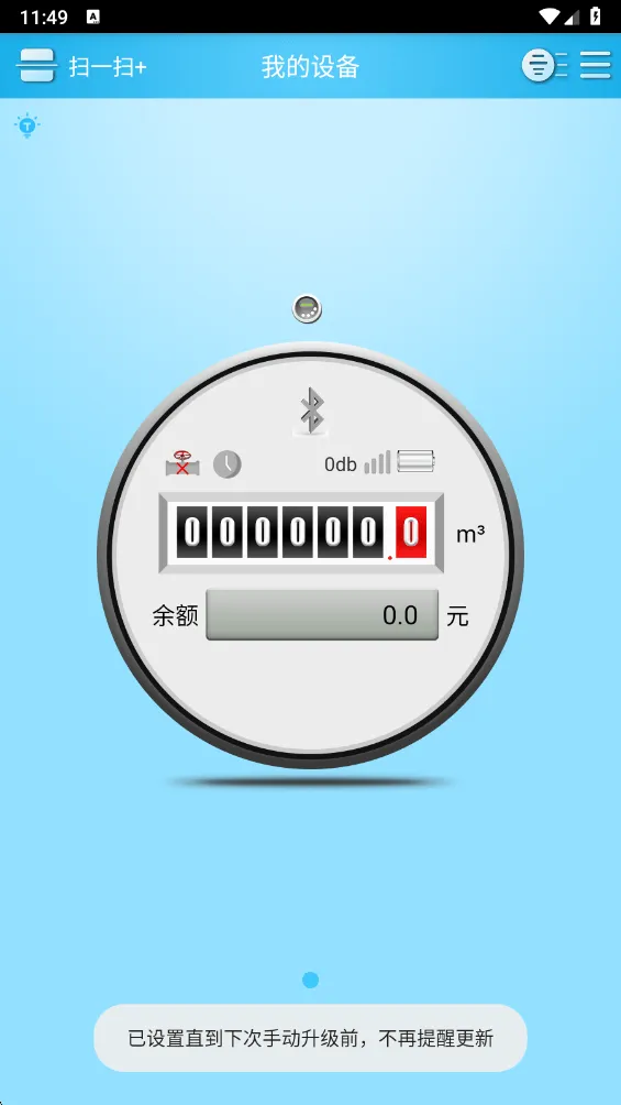 智能水表充值软件 v1.3.0 安卓版