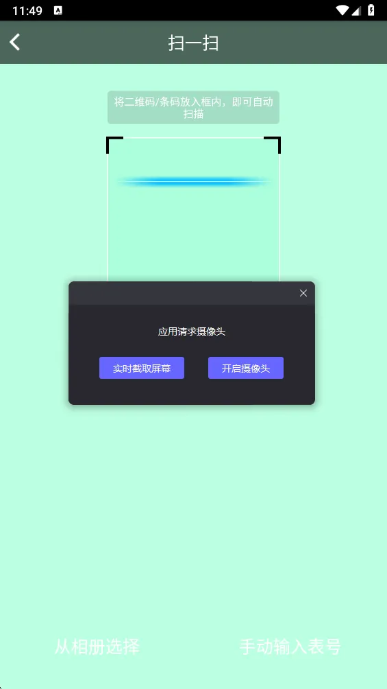 智能水表充值软件 v1.3.0 安卓版