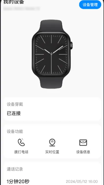 智能电话手表软件 智能电话手表软件