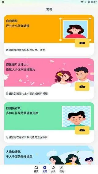 智能证件照换底色app v2.5.8安卓版