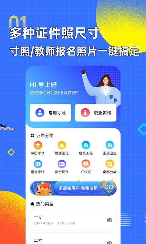 智能证件照换底色app v2.5.8安卓版