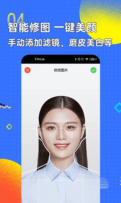 智能证件照换底色app v2.5.8安卓版