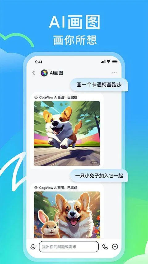 智谱清言app最新版 v3.5.0安卓版