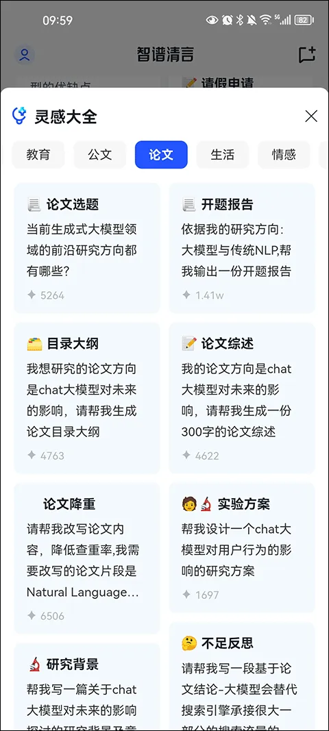 智谱清言app最新版 v3.5.5安卓版