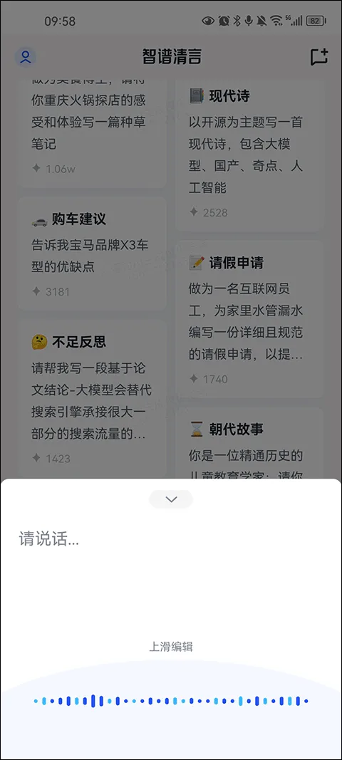 智谱清言app最新版 v3.5.3安卓版