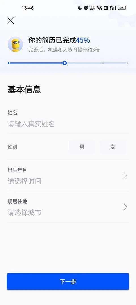 智通人才网app最新版本 v11.23.0安卓版