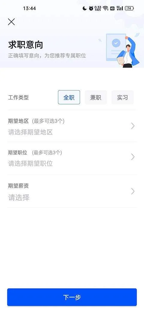 智通人才网app最新版本 v11.23.0安卓版