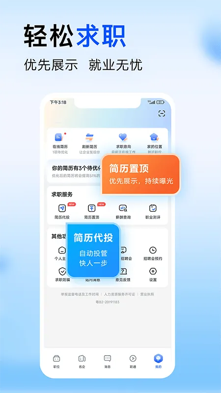 智通人才网app最新版本 v11.23.0安卓版