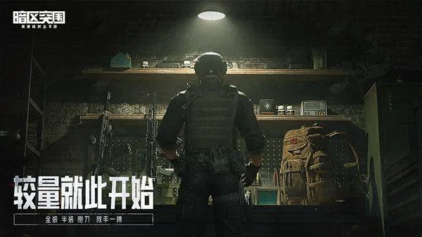 暗区突围体验服官方正版 v3.7.365.365安卓版