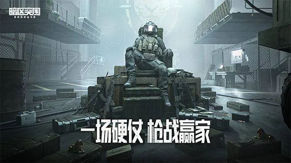 暗区突围先锋服 v3.7.360.360安卓版