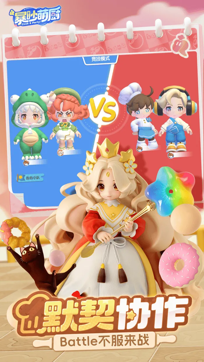 暴吵萌厨荣耀版 v1.5.1 安卓版