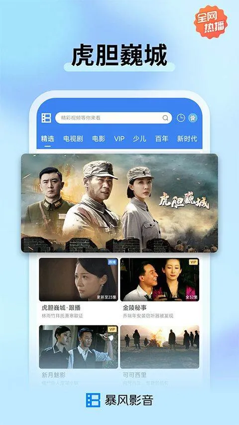 暴风影音2026最新版 v8.7.0.0安卓版