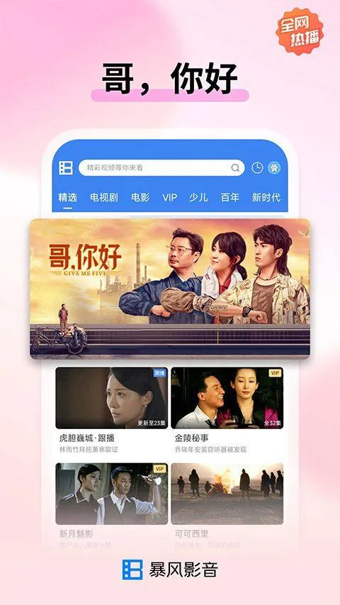 暴风影音2026最新版 v8.7.0.0安卓版