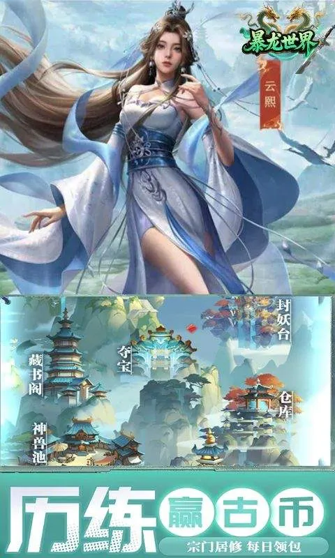 暴龙世界 v1.0.0安卓版