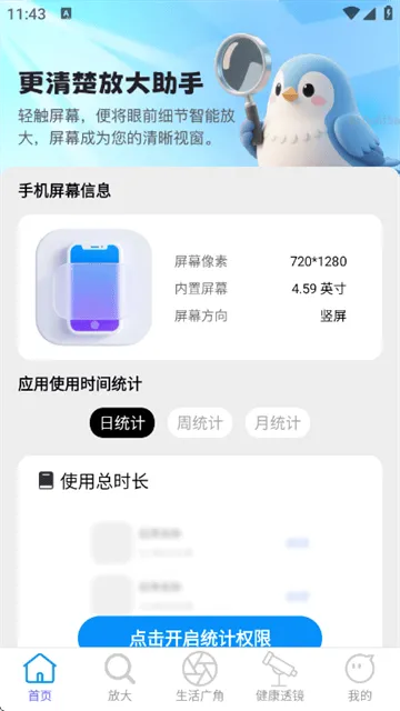 更清楚放大助手app 更清楚放大助手app