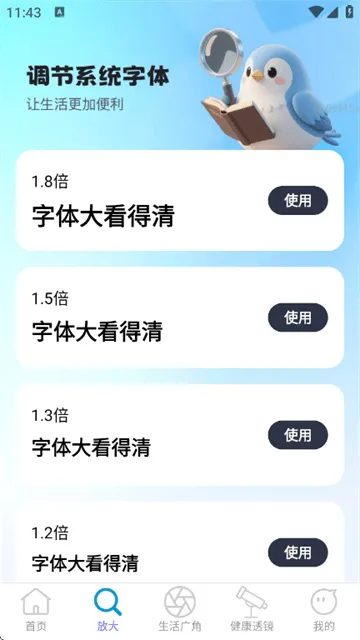 更清楚放大助手app 更清楚放大助手app