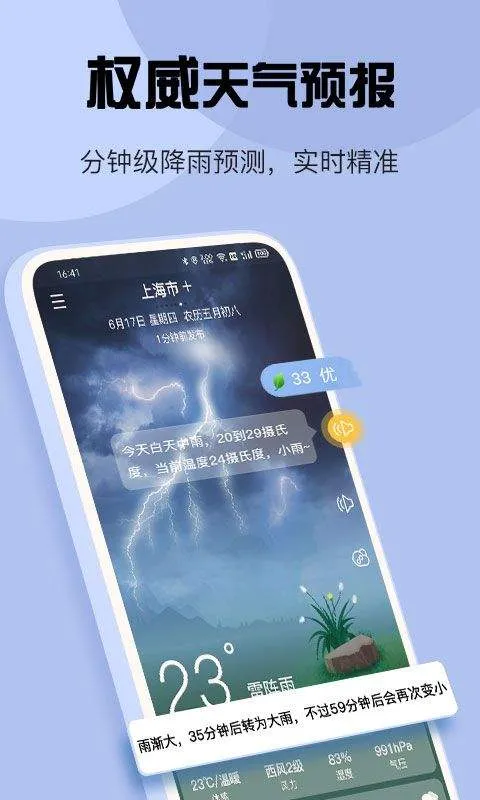 最准天气app v5.5.95安卓版