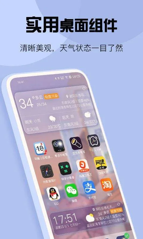 最准天气app v5.5.95安卓版