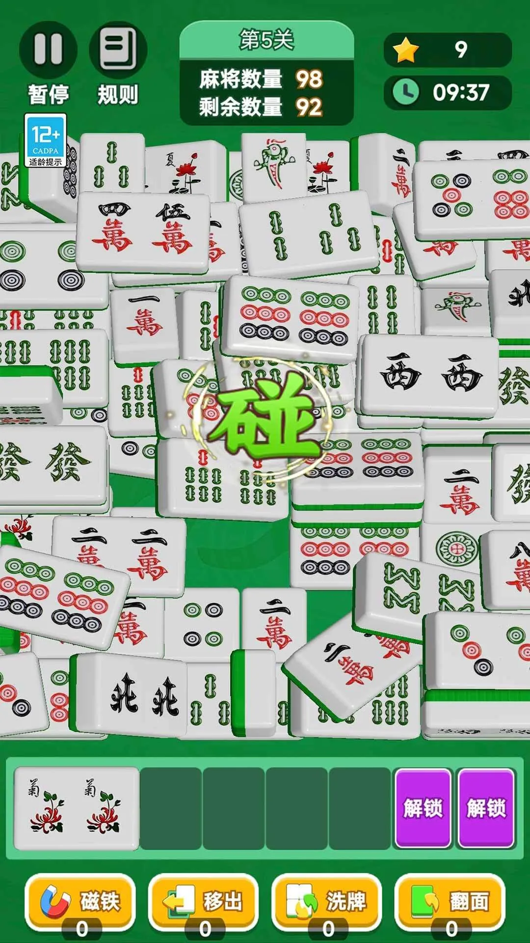 最强拼拼游戏 v1.1.0 安卓版