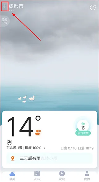 最美天气15天天气预报查询