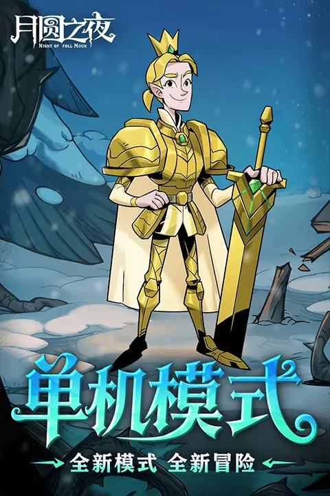 月圆之夜哔哩哔哩版本 v1.6.28安卓版