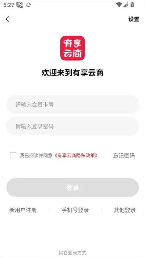 有享云商app v1.9.8安卓版