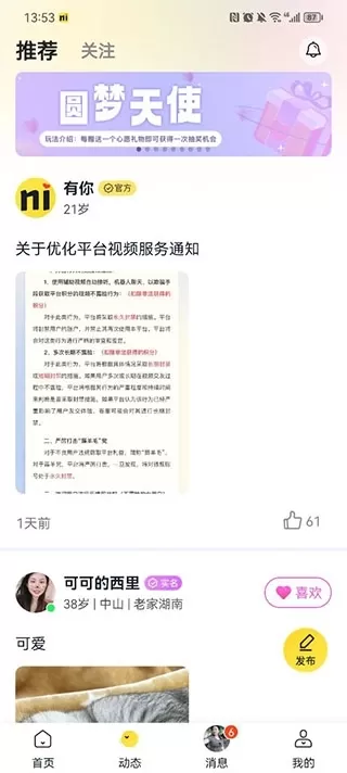 有你相伴免费下载 v2.5.20 最新版 有你相伴免费下载 v2.5.20 最新版