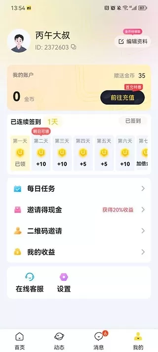 有你相伴免费下载 v2.5.20 最新版 有你相伴免费下载 v2.5.20 最新版