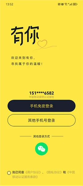 有你相伴免费下载 v2.5.20 最新版